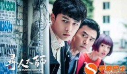 寻人大师2在线观看免费