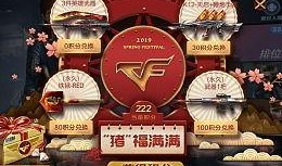 cfm活动最新爆料春节,CFM活动最新爆料揭秘